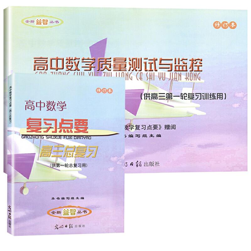 高中数学复习要点 高三总复习