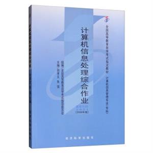 计算机信息处理综合作业(02651)上(专业代码01A0801)-技术教育社区