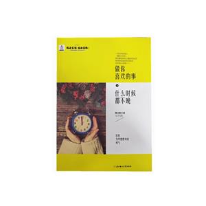 做你喜欢的事,什么时候都不晚-技术教育社区