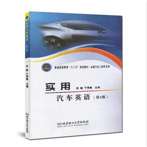 实用汽车英语 (第2版)-技术教育社区