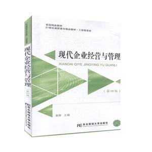 现代企业经营与管理-技术教育社区