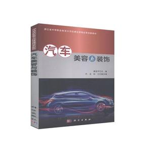 汽车美容与装饰-技术教育社区