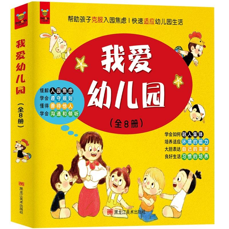 我爱幼儿园