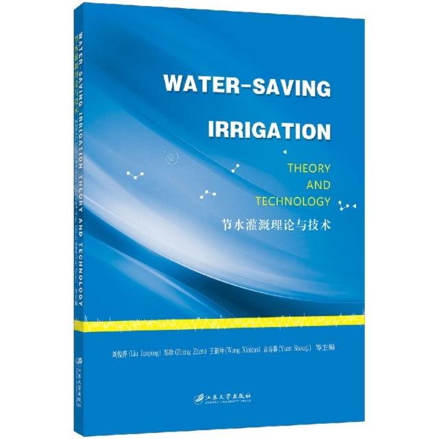 节水灌溉理论与技术=Water-savingIrrigationTheoryandTechnology