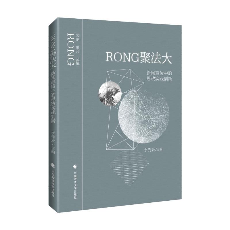 RONG聚法大