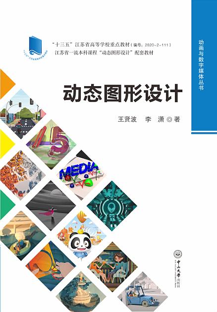 动态图形设计
