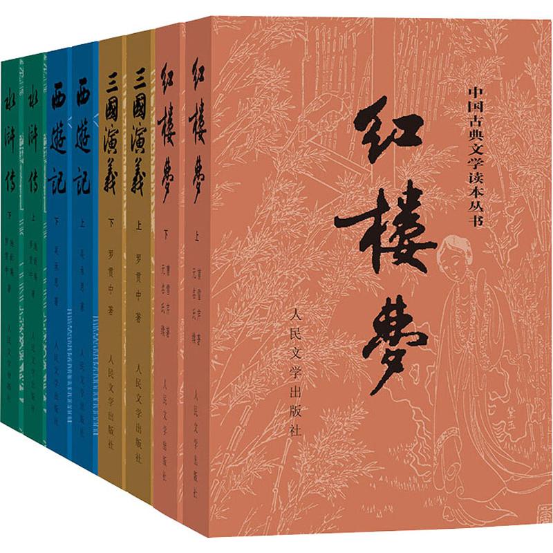 四大名著(8册)
