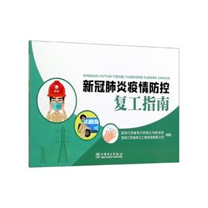 新冠肺炎疫情防控复工指南-技术教育社区