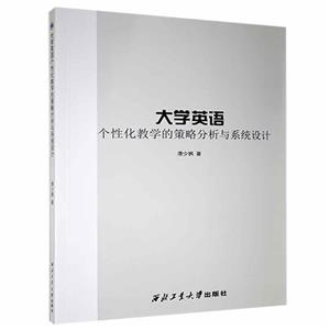 大学英语个性化教学的策略分析与系统设计-技术教育社区