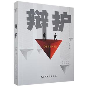 [百度网盘]辩护 PDF