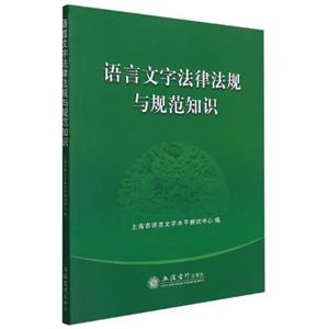 (教)语言文字法律法规与规范知识-技术教育社区