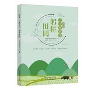 图说二十四节气:躬耕田园-技术教育社区