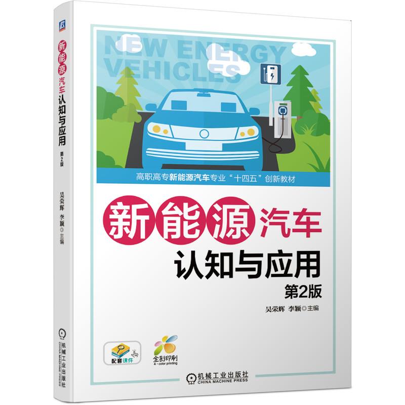 新能源汽车认知与应用