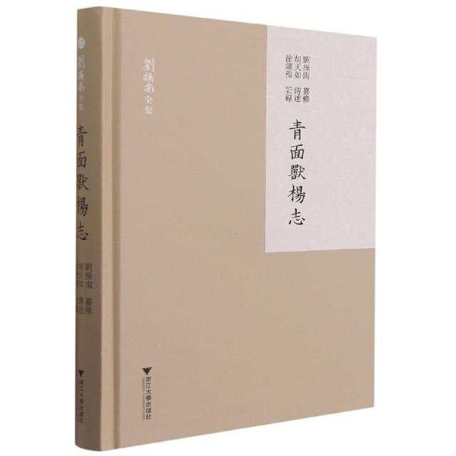 青面兽杨志