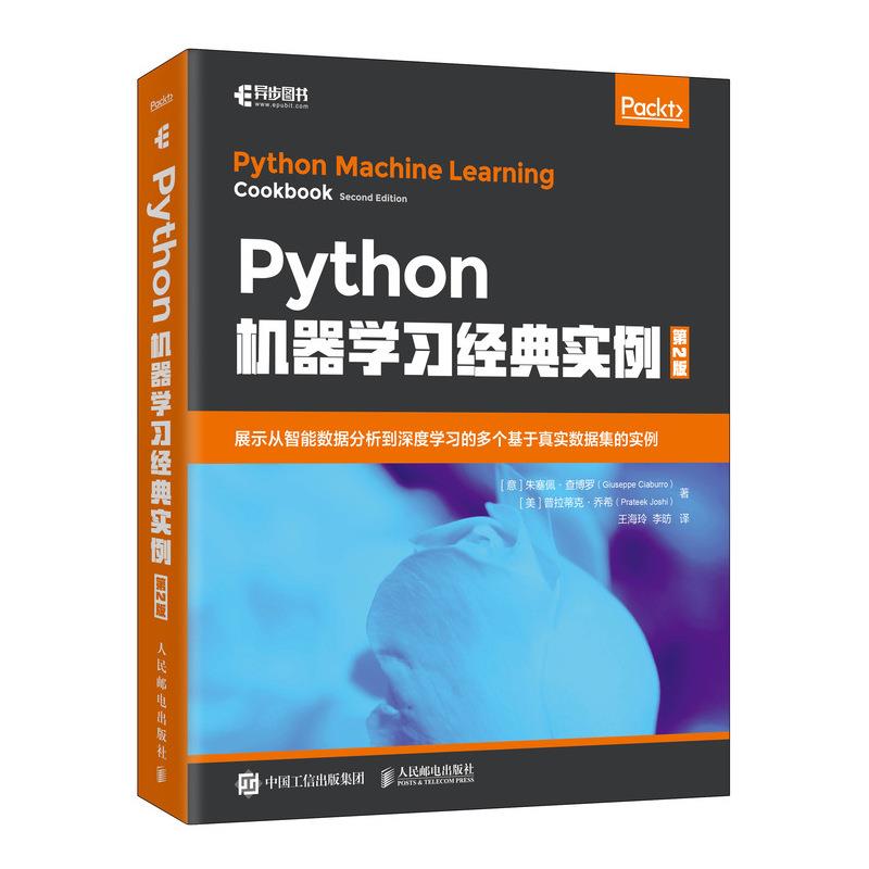 Python机器学习经典实例 第2版