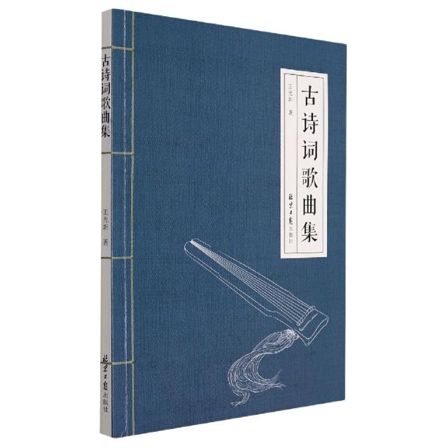 古诗词歌曲集