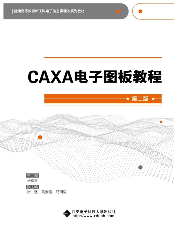 CAXA电子图板教程