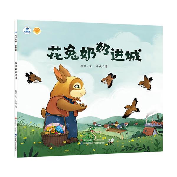花兔奶奶进城(DFWW)