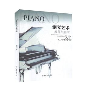 钢琴艺术发展与研究-技术教育社区