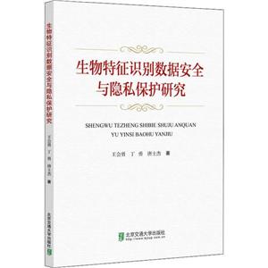 生物特征识别数据安全与隐私保护研究-技术教育社区
