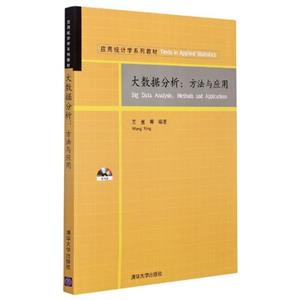 大数据分析:  方法与应用-技术教育社区