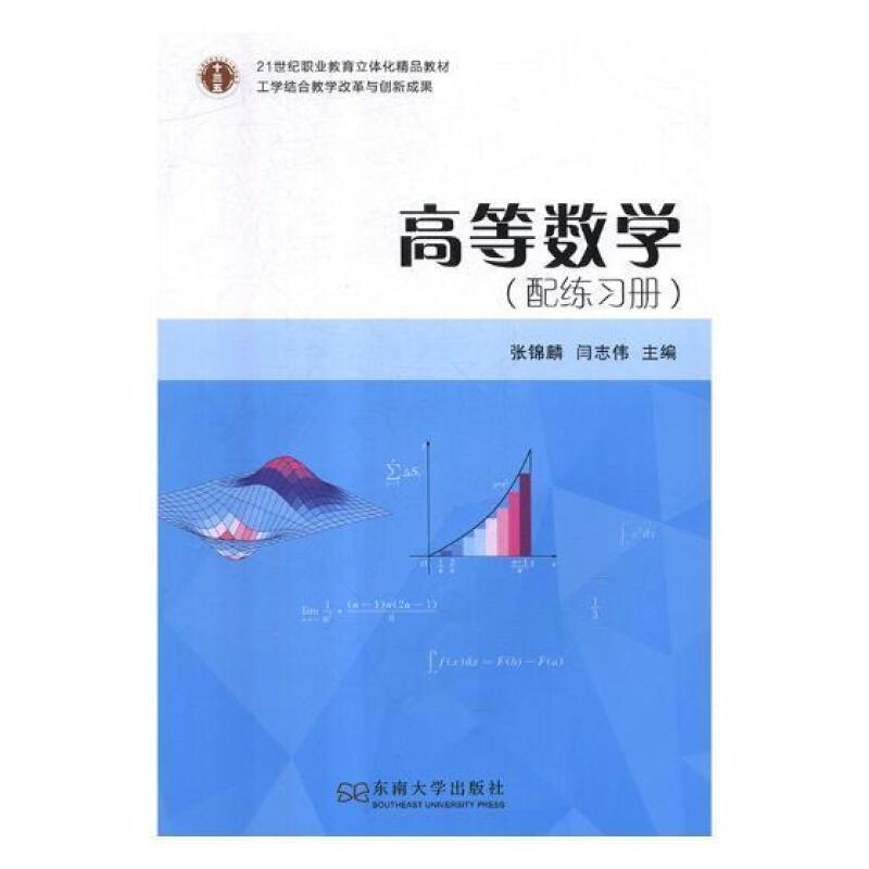 高等数学