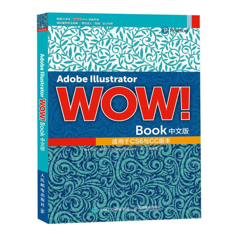 Adobe Illustrator WOW！Book中文版