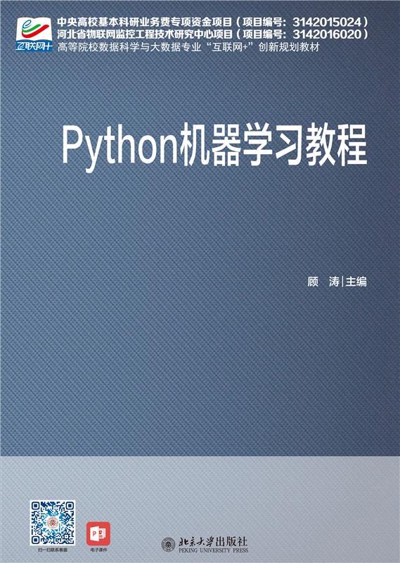 Python 机器学习教程