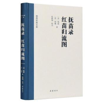 抚苗录:红苗归流图