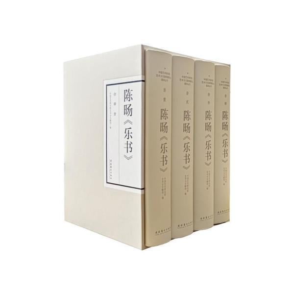 陈旸《乐书》(1-4)