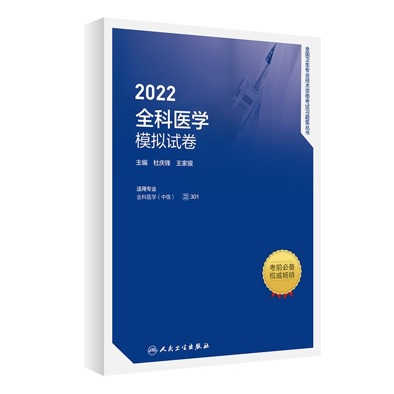 2022全科医学模拟试卷