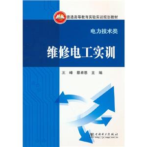维修电工实训-技术教育社区
