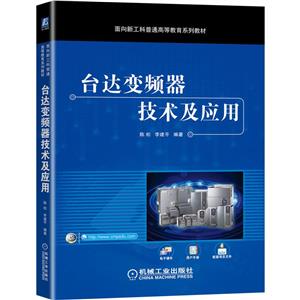 台达变频器技术及应用-技术教育社区