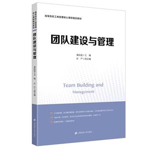 团队建设与管理-技术教育社区
