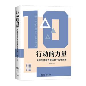 行动的力量——中学生领导力展示会十周年回顾-技术教育社区