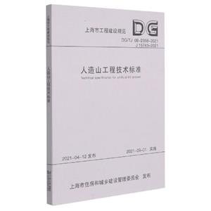 [百度网盘]人造山工程技术标准 PDF