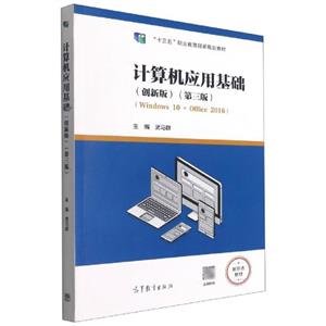 计算机应用基础 创新版-技术教育社区