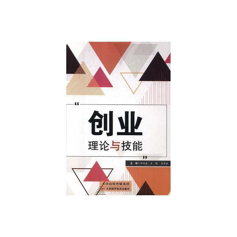 创业理论与技能