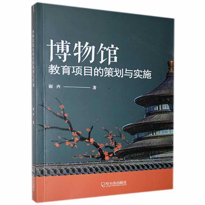 博物馆教育项目的策划与实施