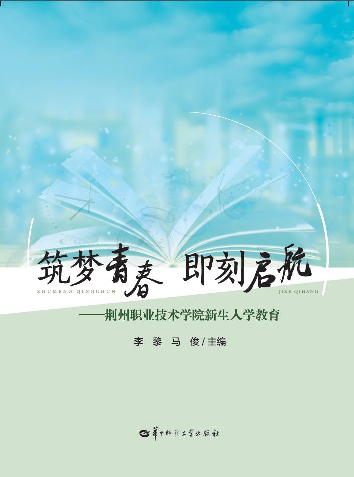 筑梦青春即刻起航