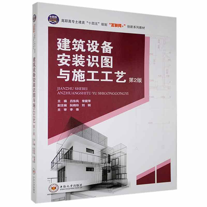 建筑设备安装识图与施工工艺