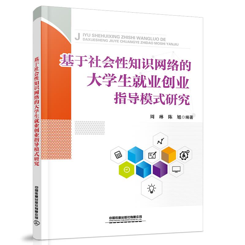 基于社会性知识网络的大学生就业创业指导模式研究