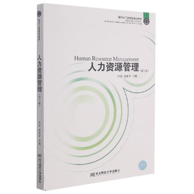 人力资源管理