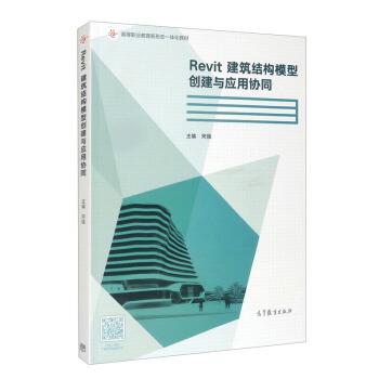 Revit建筑结构模型创建与应用协同