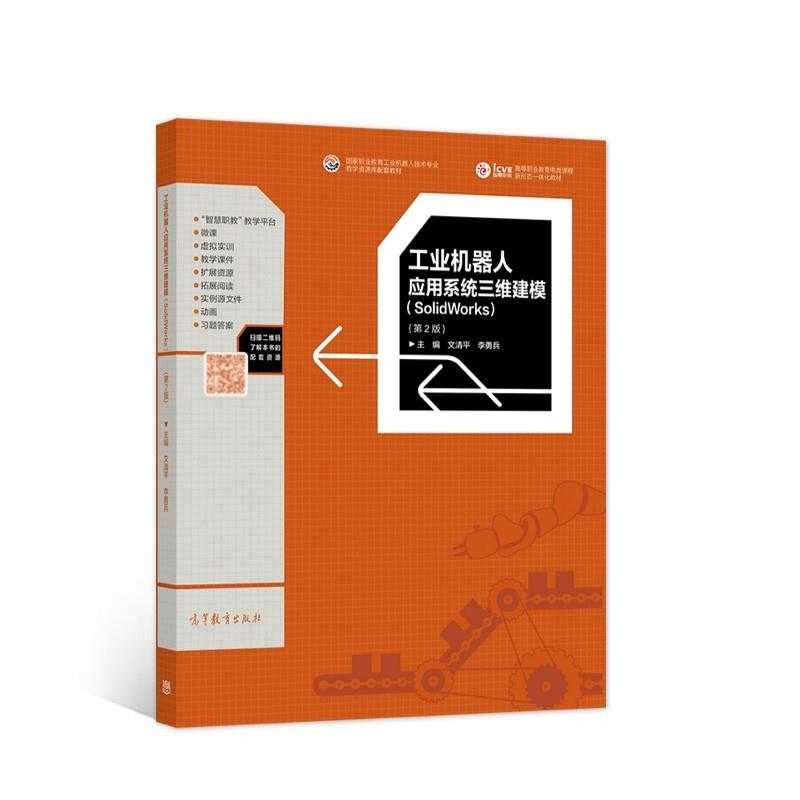 工业机器人应用系统三维建模