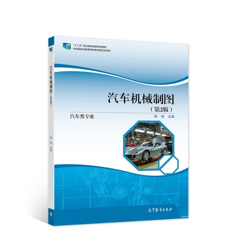 汽车机械制图