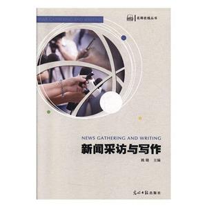 新闻采访与写作-技术教育社区