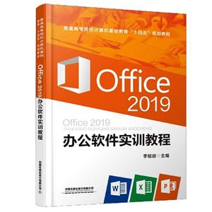 (ƽ̲)Office 2019칫ʵѵ̳