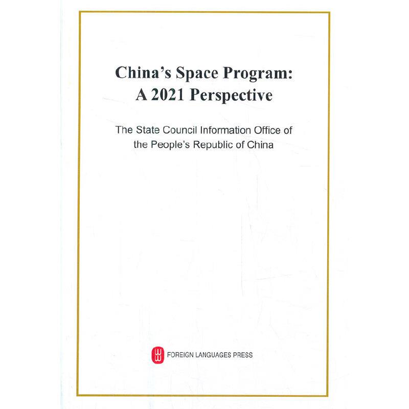 Chinas space program: a 2021 perspective