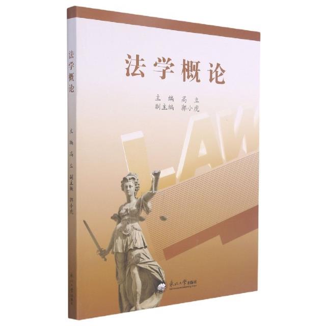 法学概论